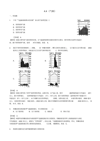 七年级地理上册4气候练习晋教版