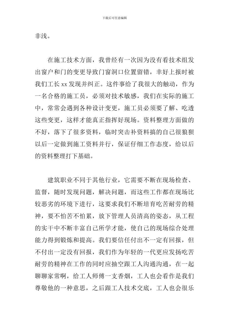 建筑施工员个人总结怎么写_第2页