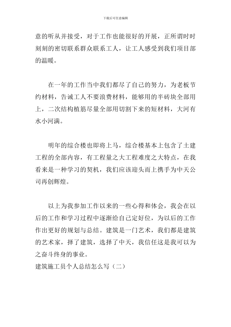 建筑施工员个人总结怎么写_第3页