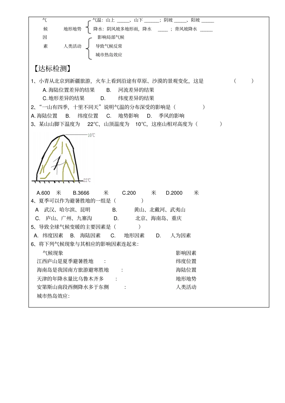 七年级地理上册影响气候的主要因素二学案湘教版_第2页