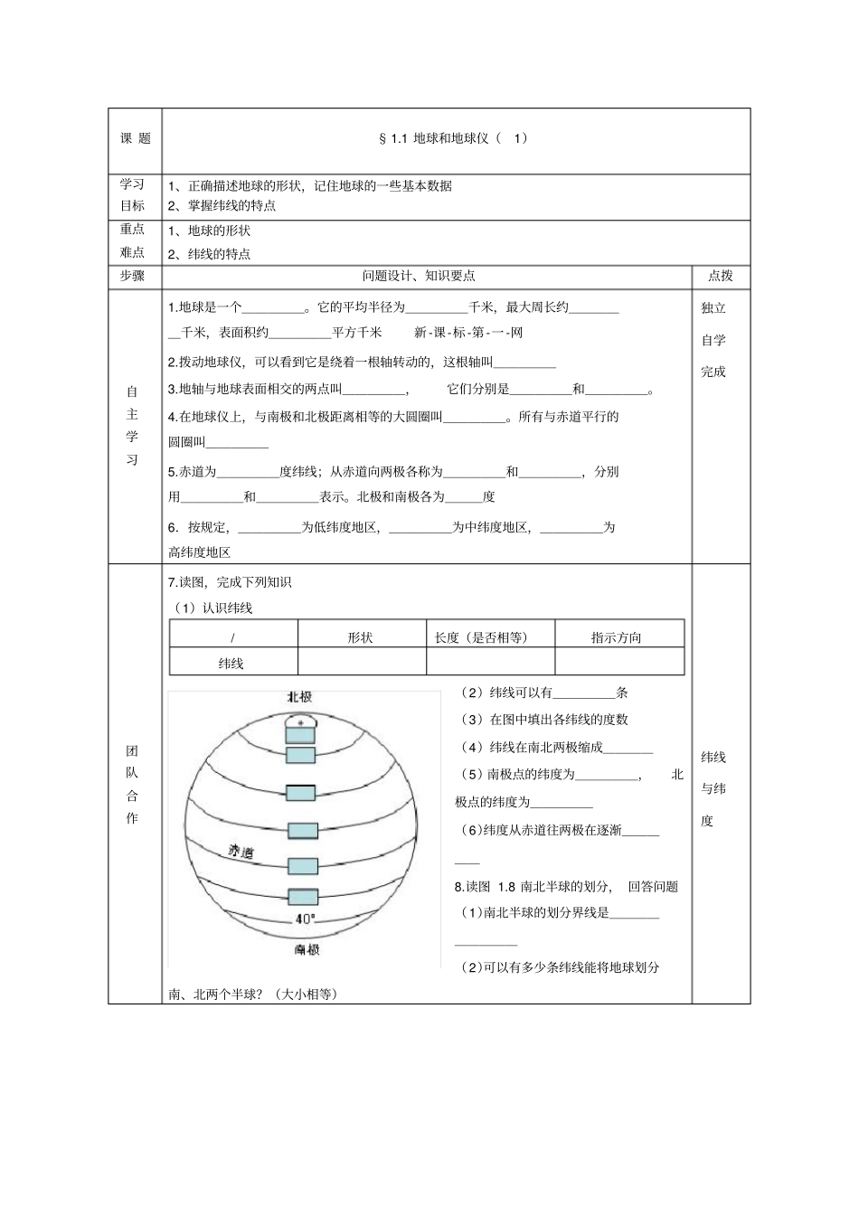 七年级地理上册导学案人教版_第1页