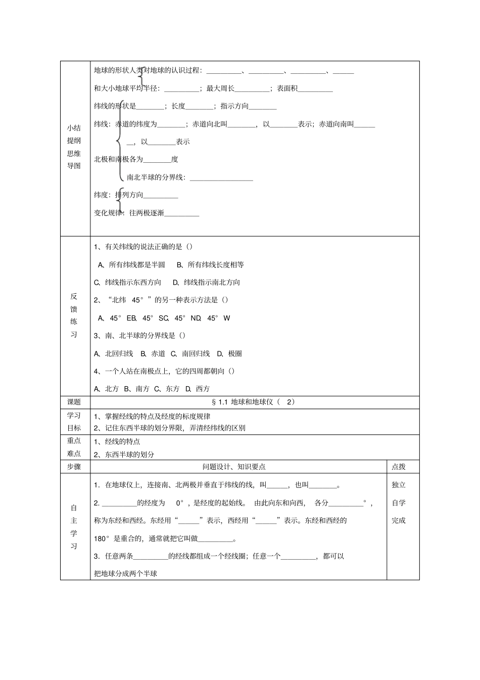 七年级地理上册导学案人教版_第2页