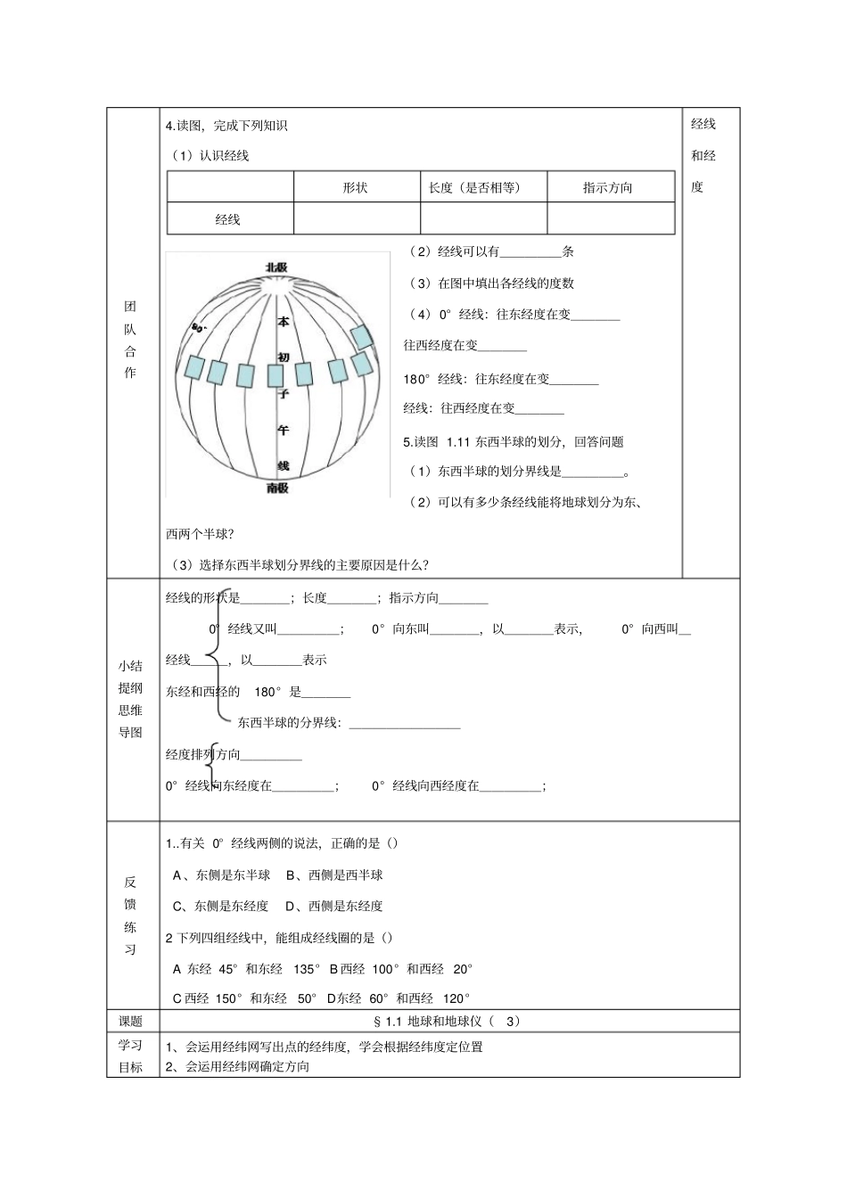 七年级地理上册导学案人教版_第3页