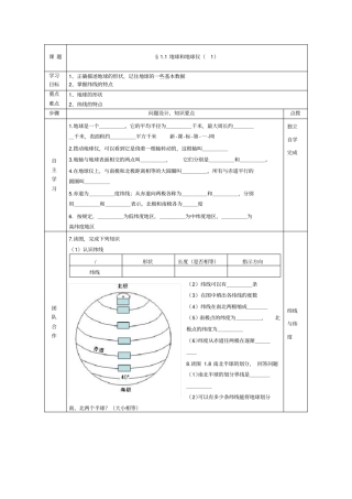 七年级地理上册导学案人教版