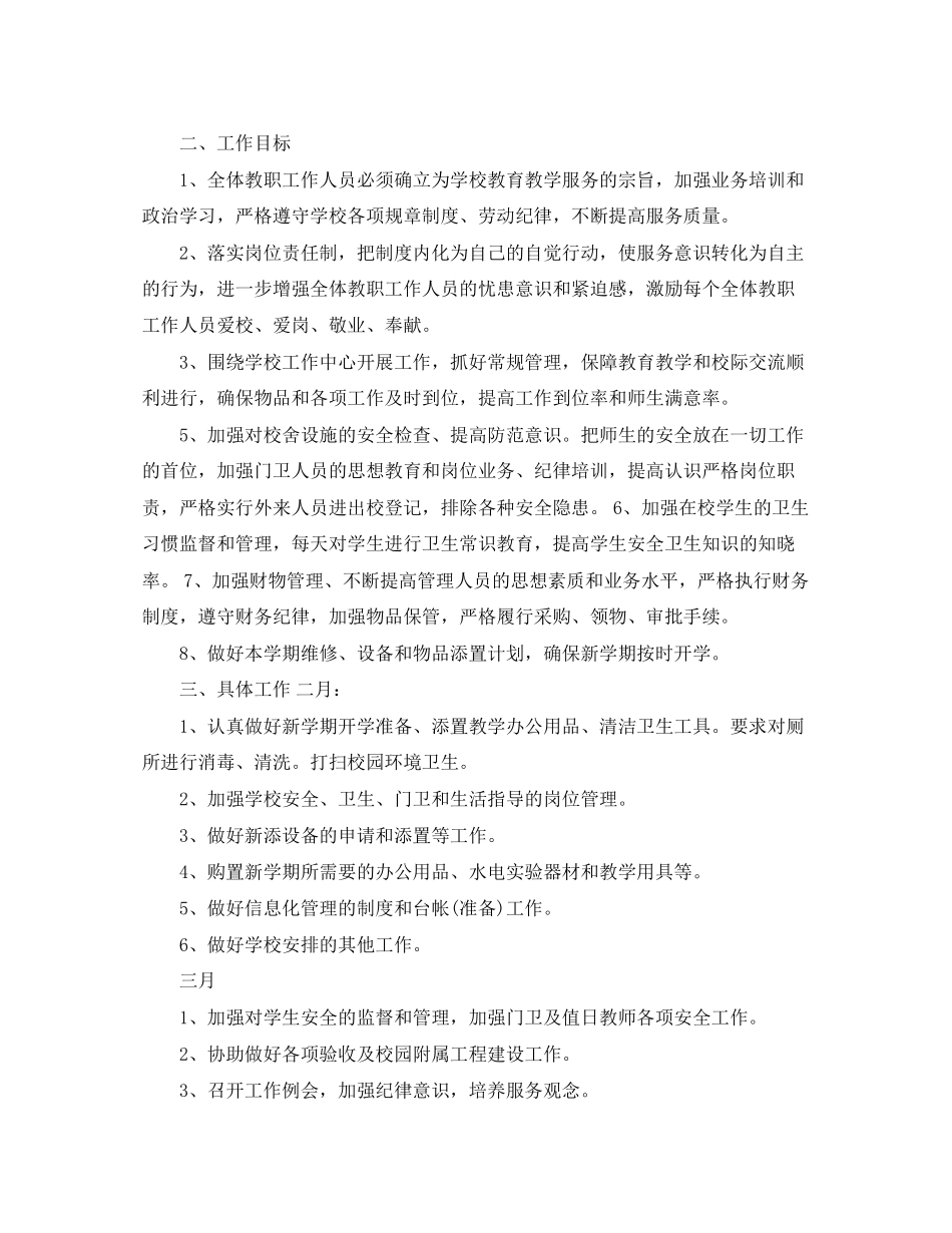 春季学校开学工作计划2_第3页