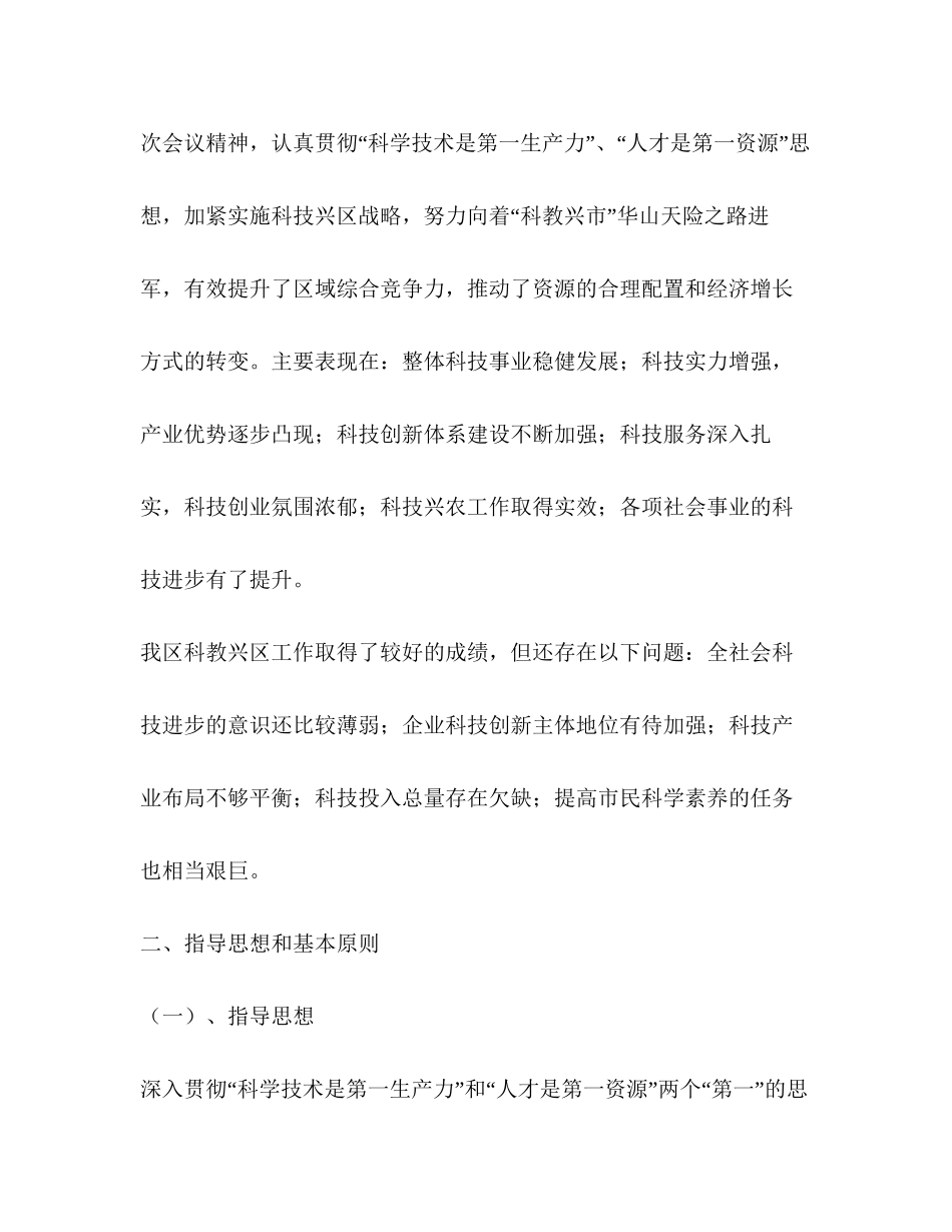 奉贤科技三年推进计划_第2页