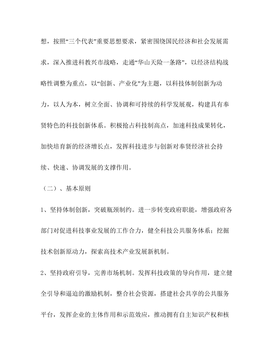 奉贤科技三年推进计划_第3页