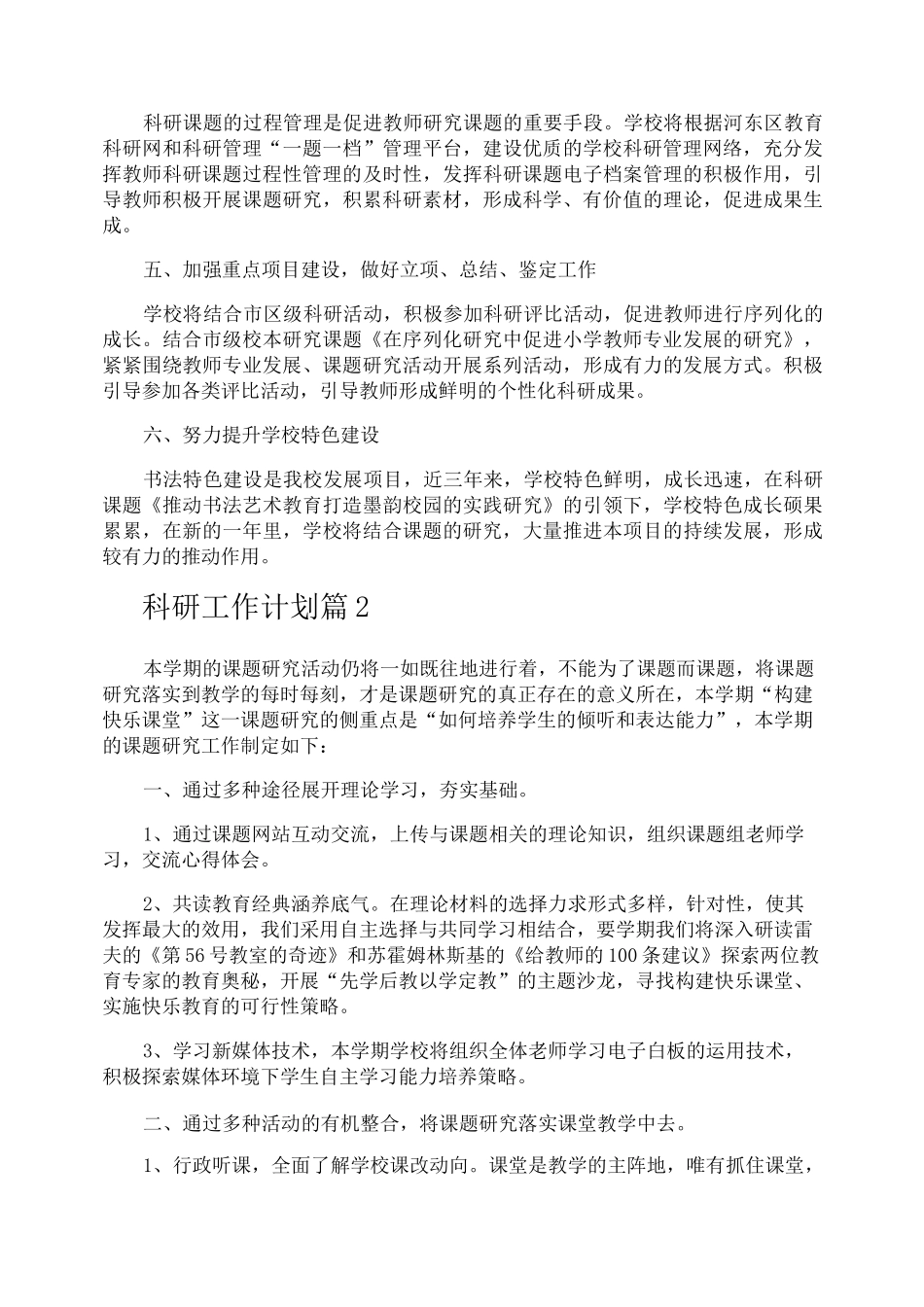 科研工作计划_第2页