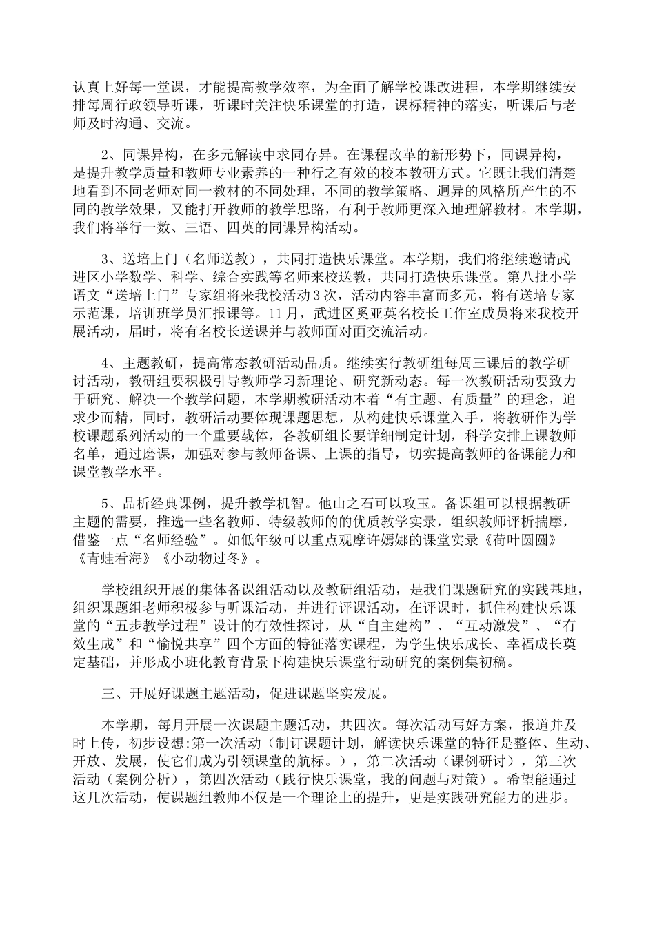 科研工作计划_第3页