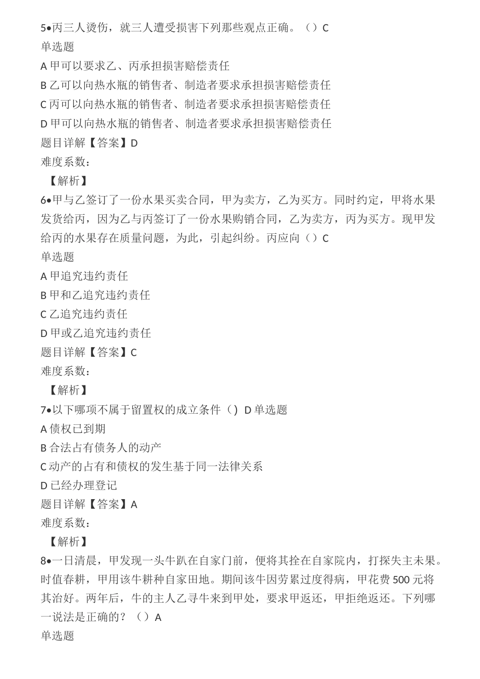 2021年广西普法考试2_第2页