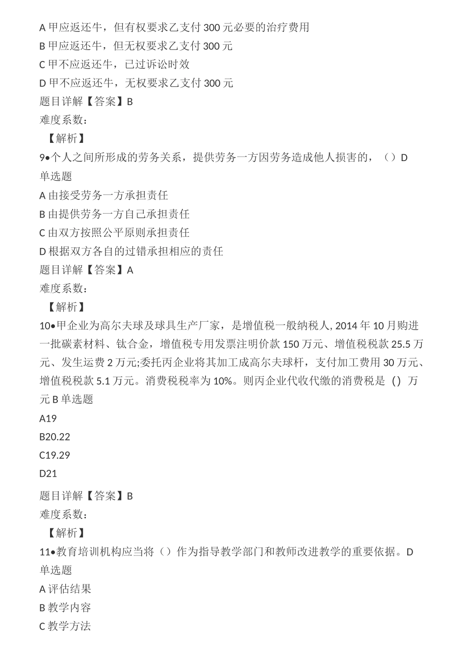 2021年广西普法考试2_第3页