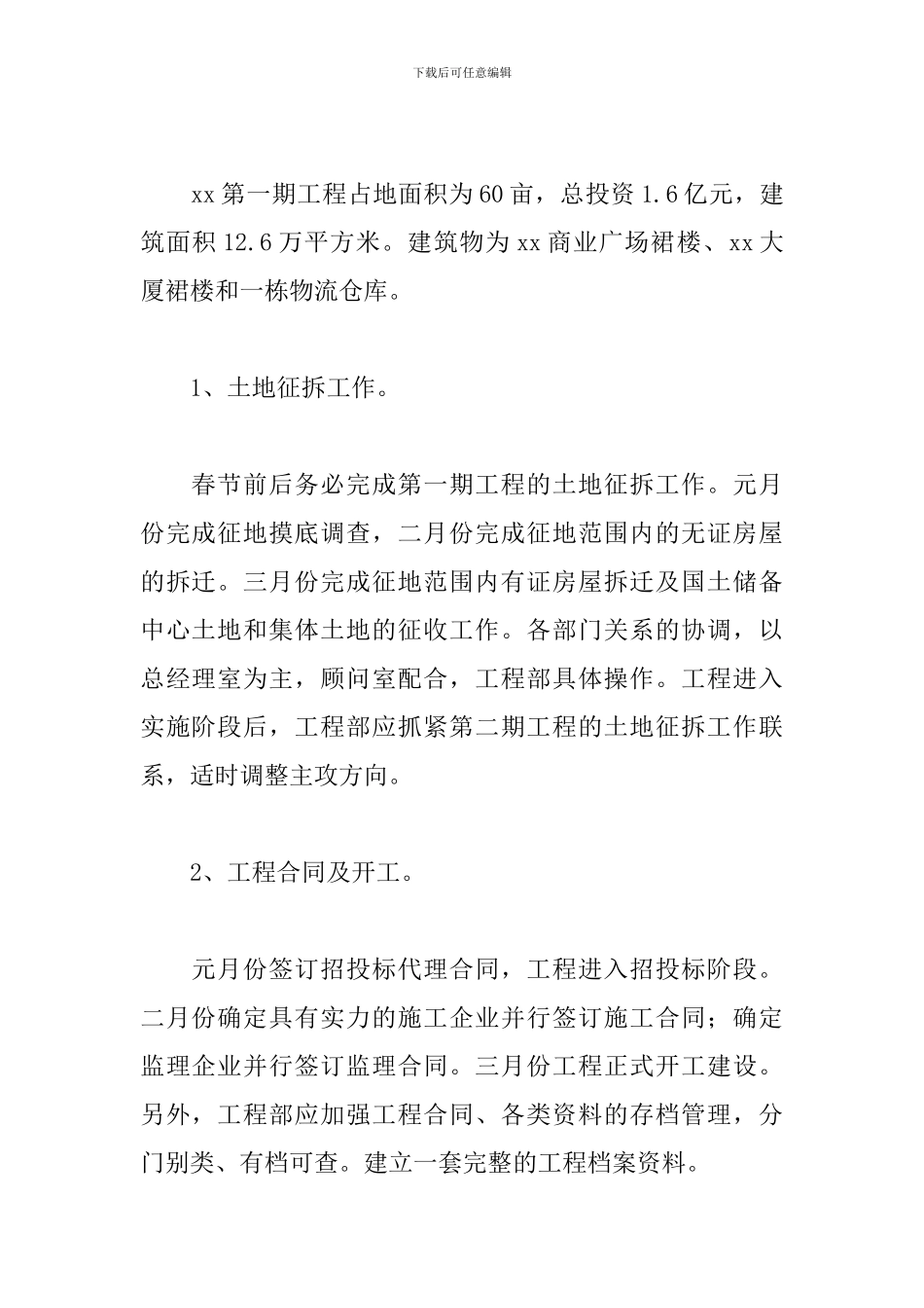 建筑施工项目策划书_第2页