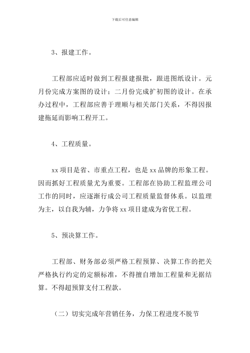 建筑施工项目策划书_第3页