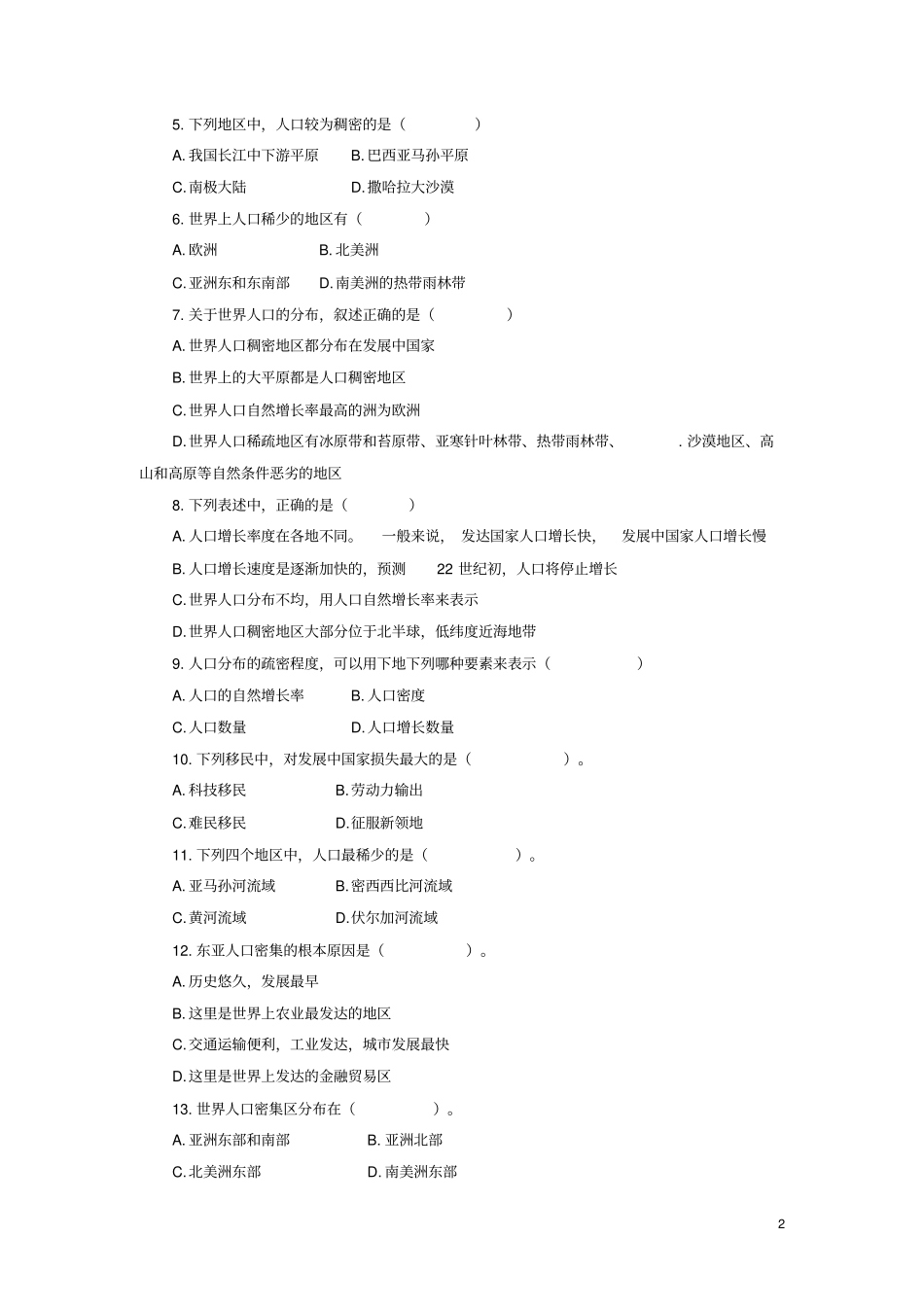 七年级地理上册居民与聚落综合测试题新版新人教版_第2页