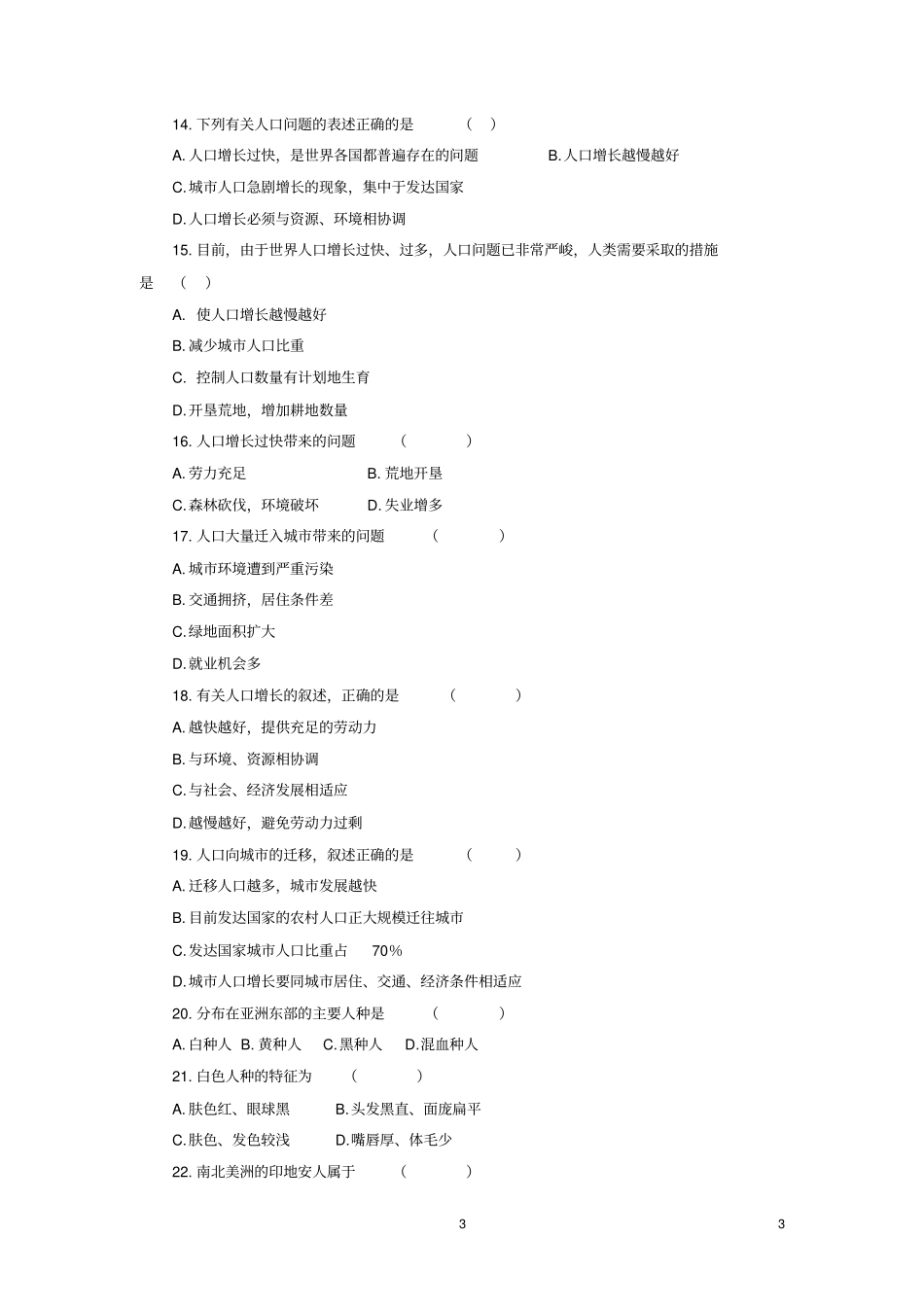 七年级地理上册居民与聚落综合测试题新版新人教版_第3页