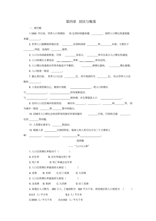 七年级地理上册居民与聚落综合测试题新版新人教版