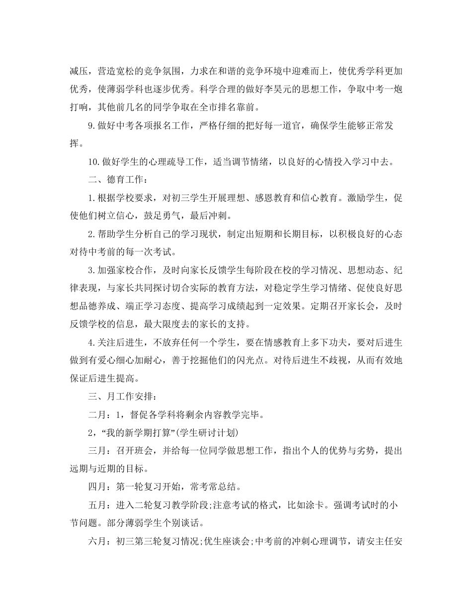 初三下学期班级工作计划_第2页