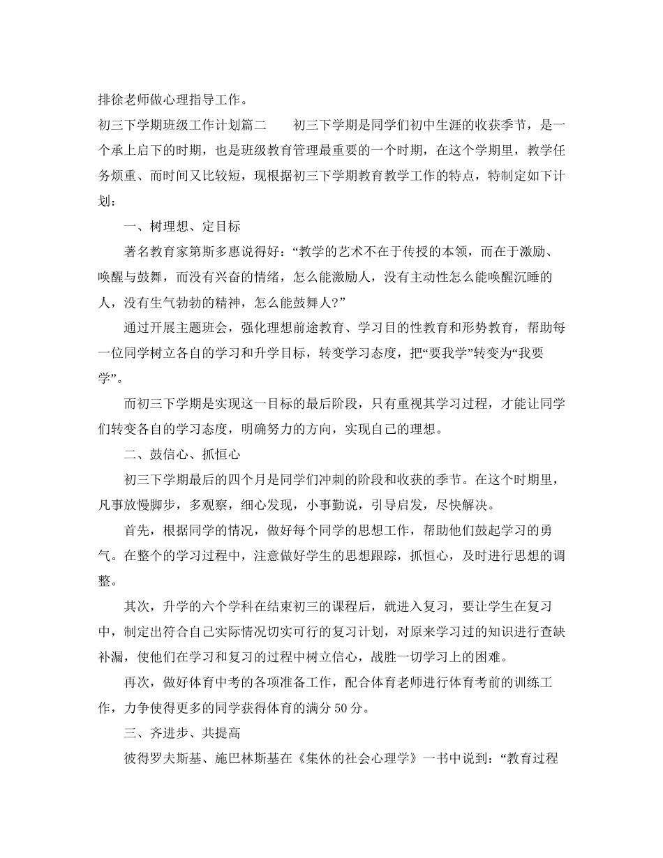 初三下学期班级工作计划_第3页
