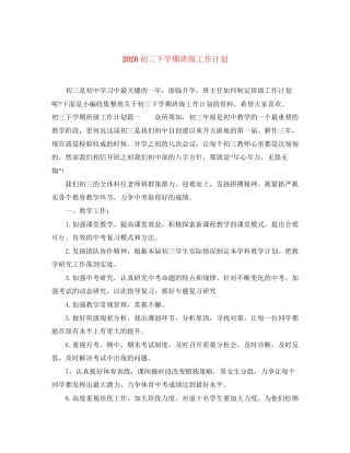 初三下学期班级工作计划