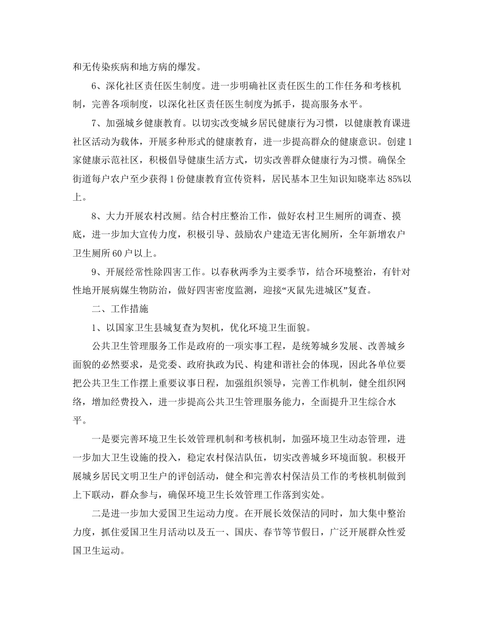 村卫生室公共卫生工作计划_第2页