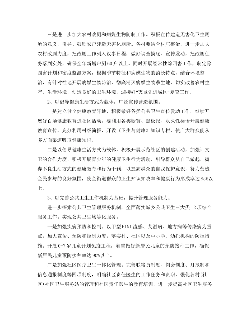 村卫生室公共卫生工作计划_第3页