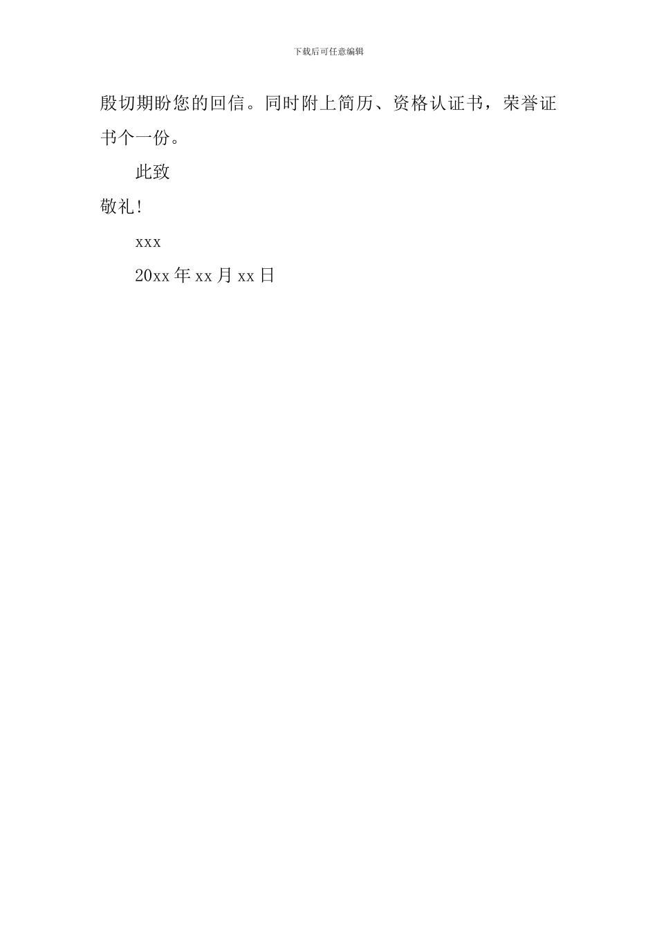 建筑管理专业自荐信_第2页