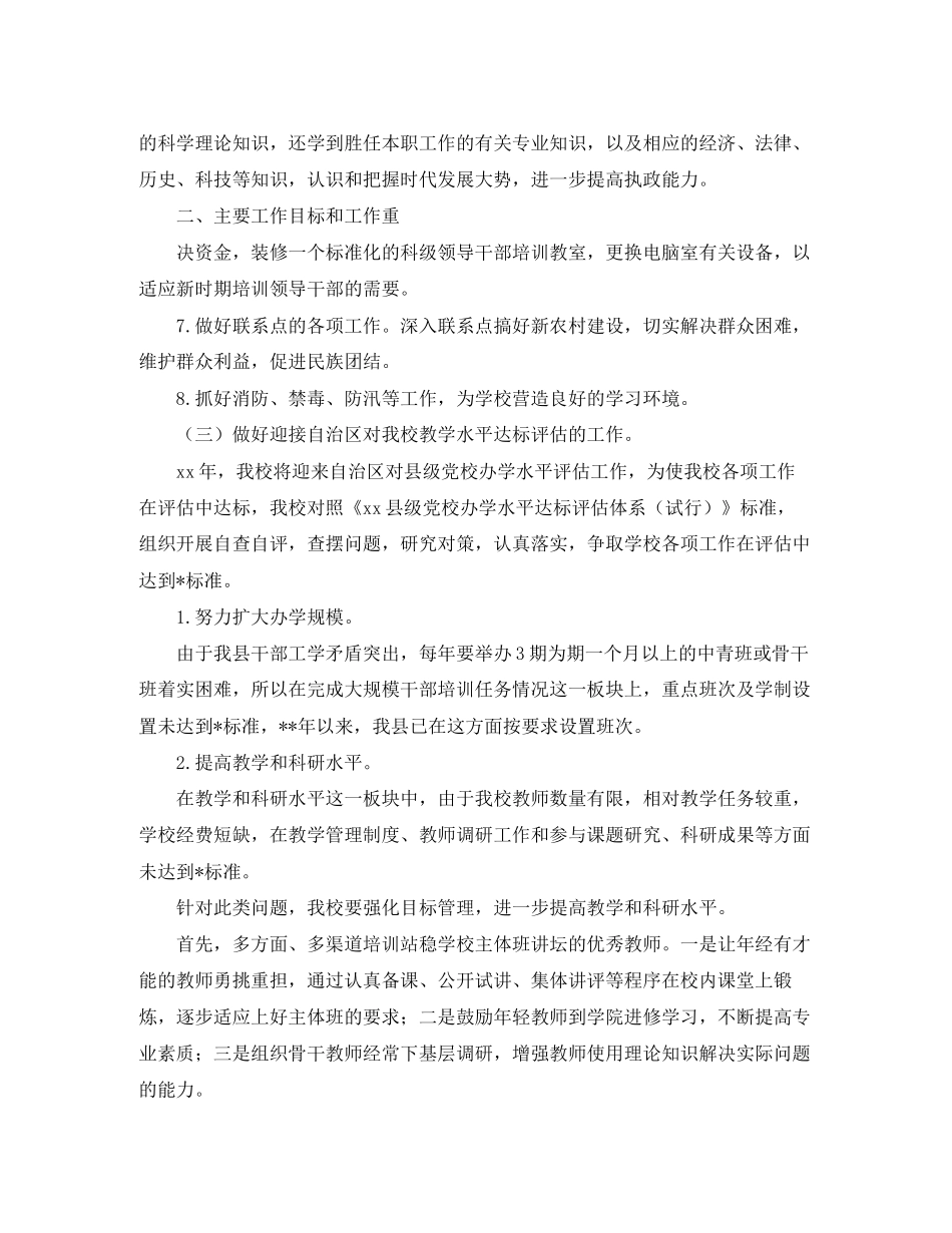 县委党校工作计划样本_第2页