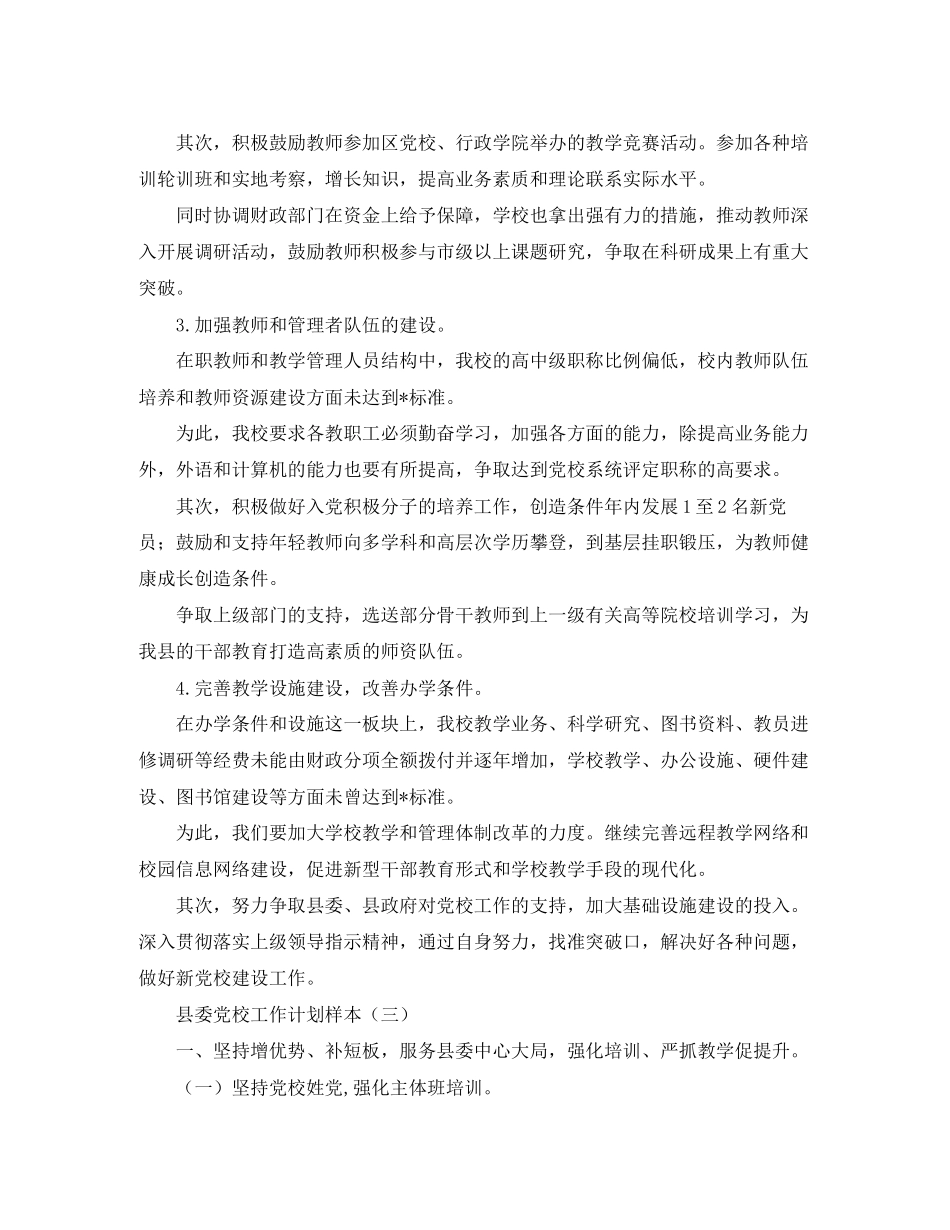 县委党校工作计划样本_第3页