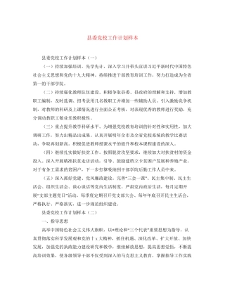 县委党校工作计划样本