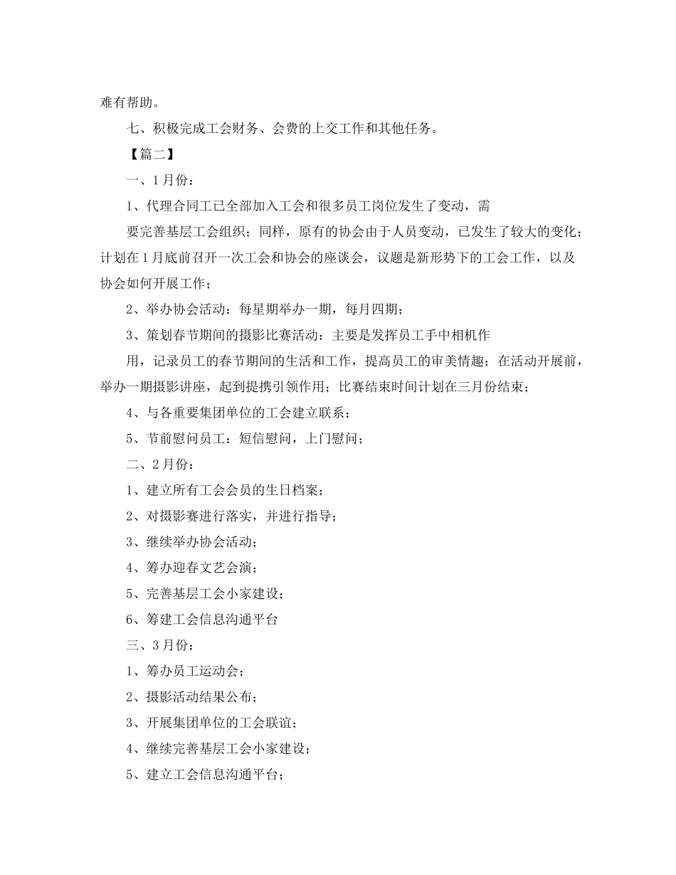 2020年工会工作计划【四篇】_第2页