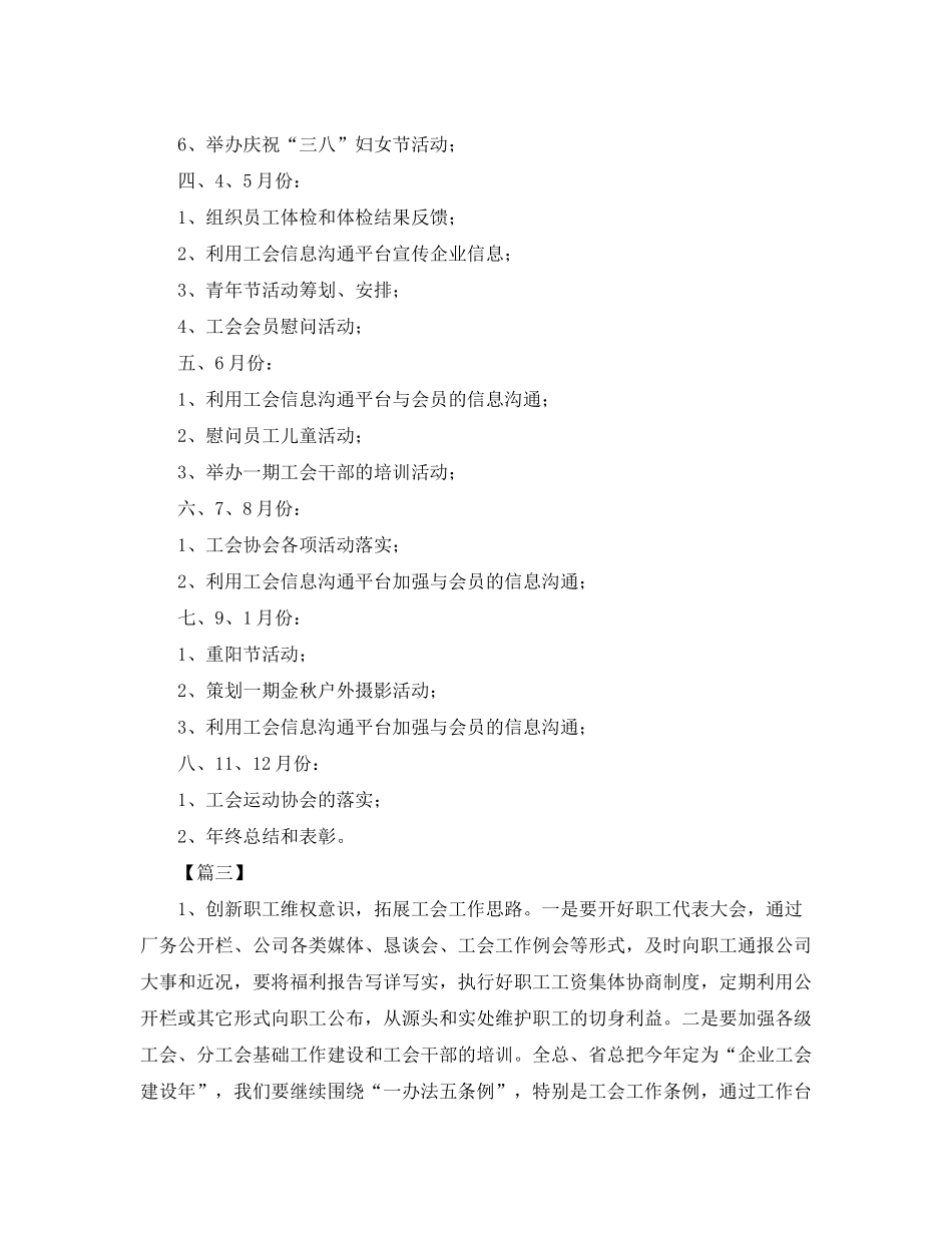 2020年工会工作计划【四篇】_第3页