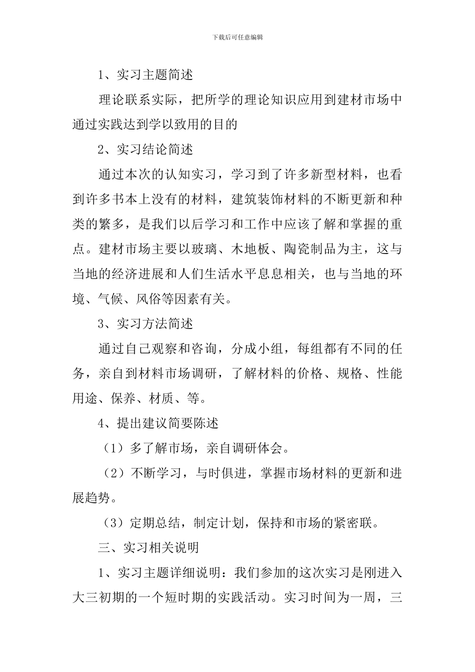 建筑材料认识实习报告_第2页