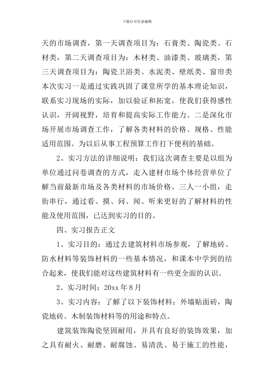 建筑材料认识实习报告_第3页