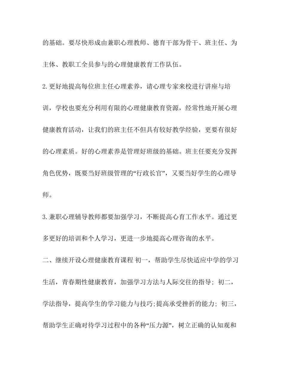 整理心理健康咨询工作计划心理健康教育活动计划_第2页