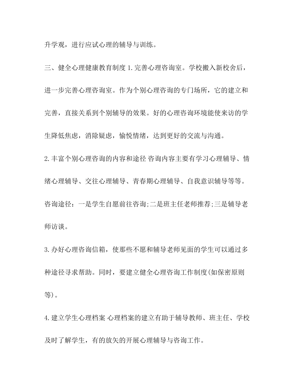 整理心理健康咨询工作计划心理健康教育活动计划_第3页