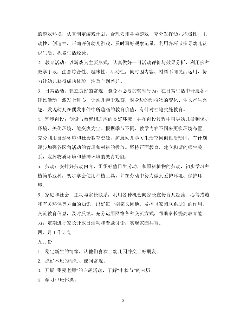 幼儿园班务工作计划2)_第2页