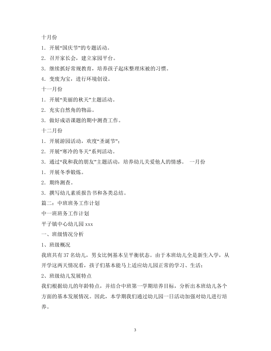 幼儿园班务工作计划2)_第3页