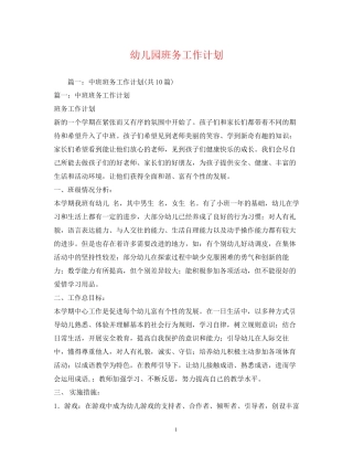 幼儿园班务工作计划2)