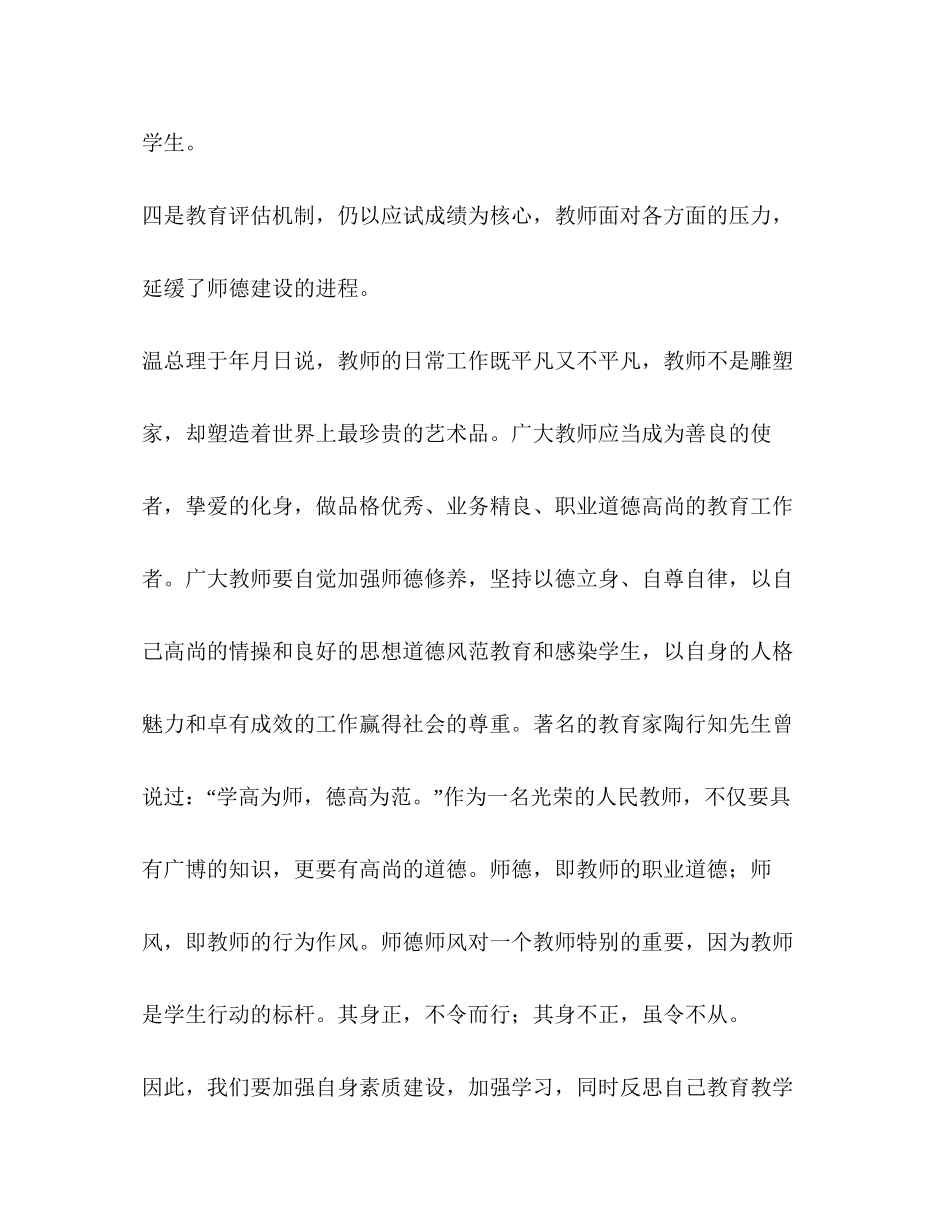 师德教导活动认识与创新计划学校工作计划_第2页