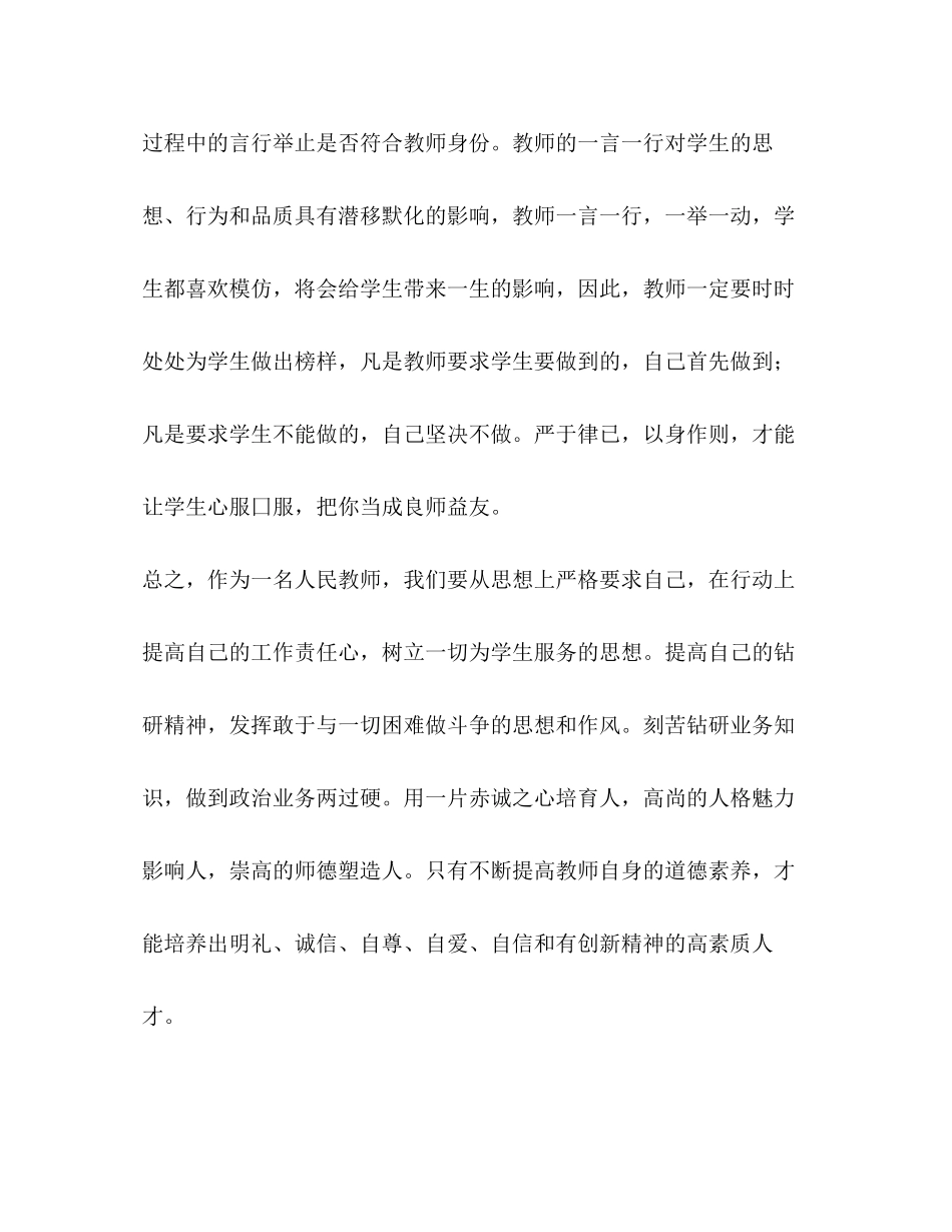 师德教导活动认识与创新计划学校工作计划_第3页