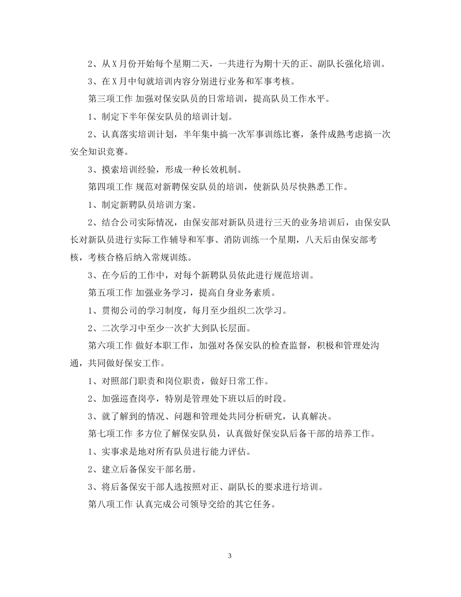 保安下半年工作计划范文_第3页