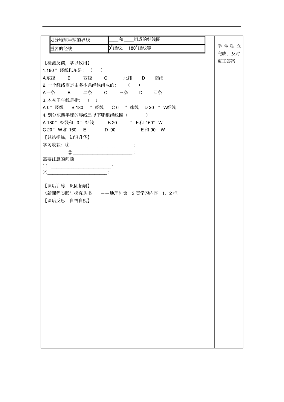 七年级地理上册地球仪和经纬网学案无_第2页