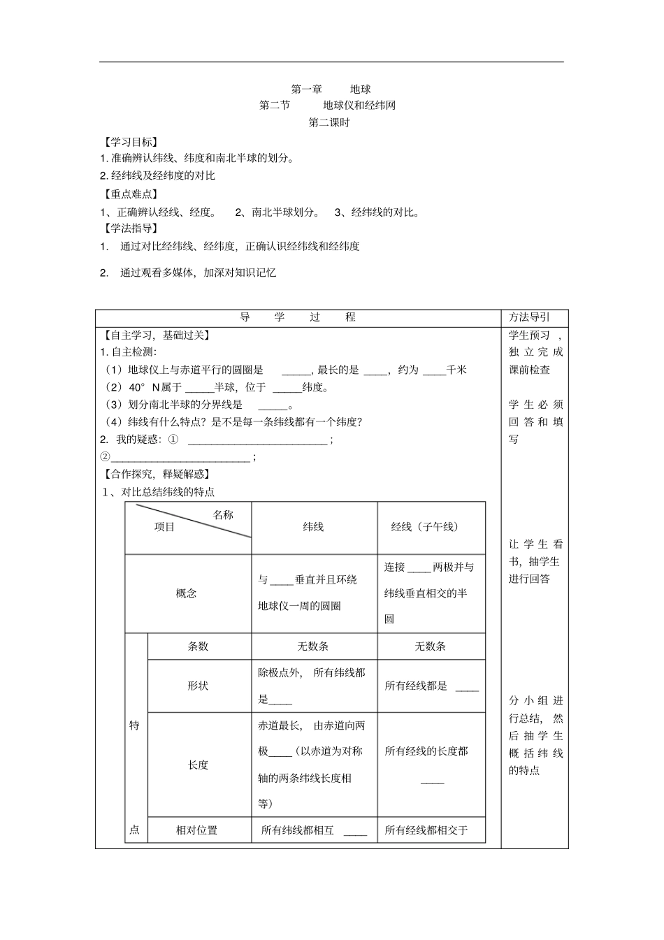七年级地理上册地球仪和经纬网学案无_第3页