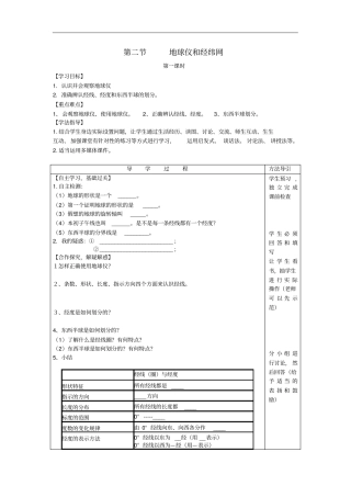 七年级地理上册地球仪和经纬网学案无