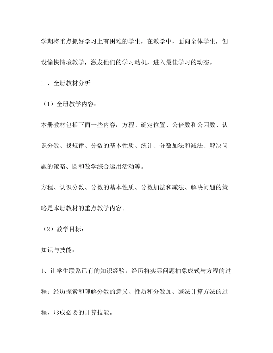 2020年小学五年级数学教学工作计划_第2页