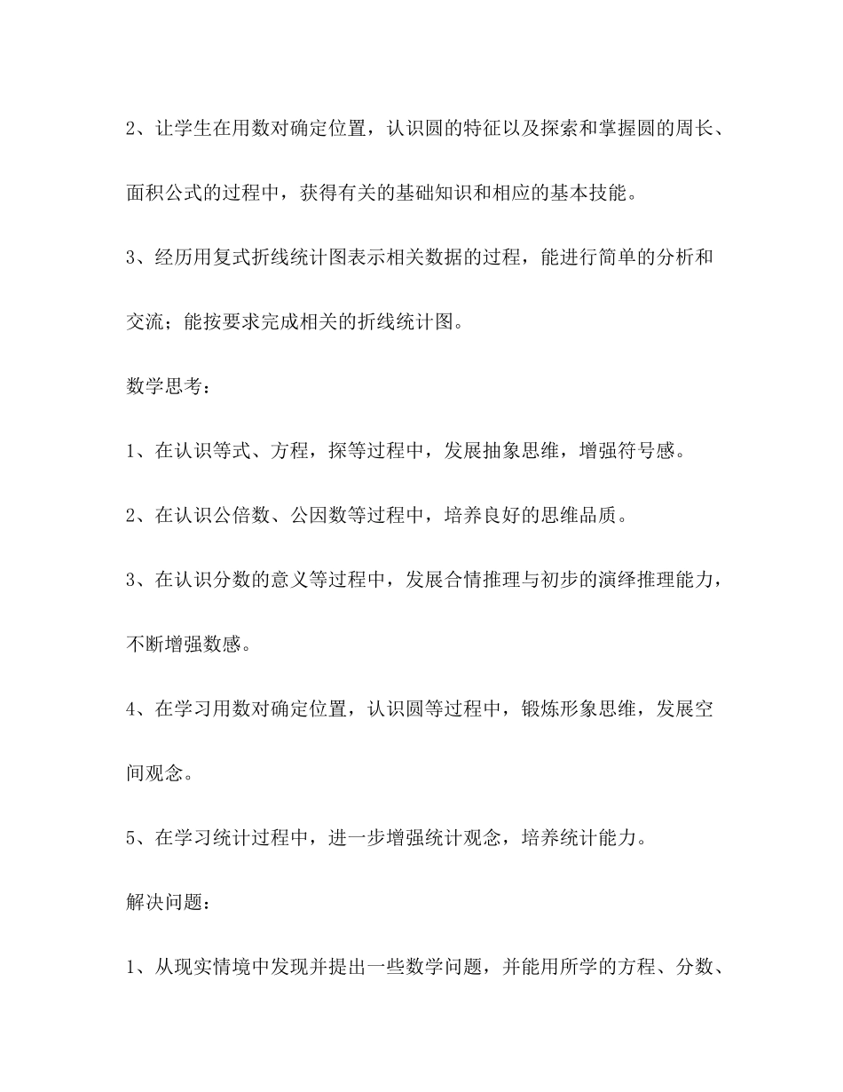 2020年小学五年级数学教学工作计划_第3页