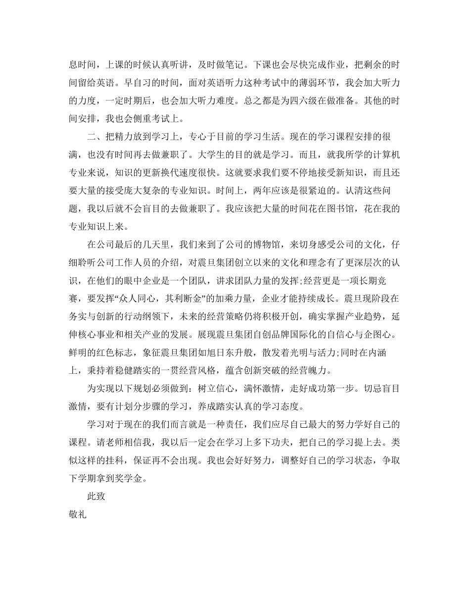 执行学习计划的保证书_第2页