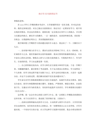 执行学习计划的保证书