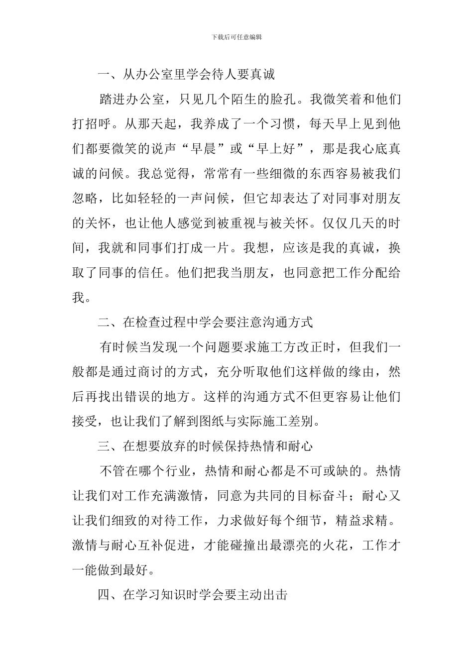 建筑系专业大学生暑期社会实践报告_第3页