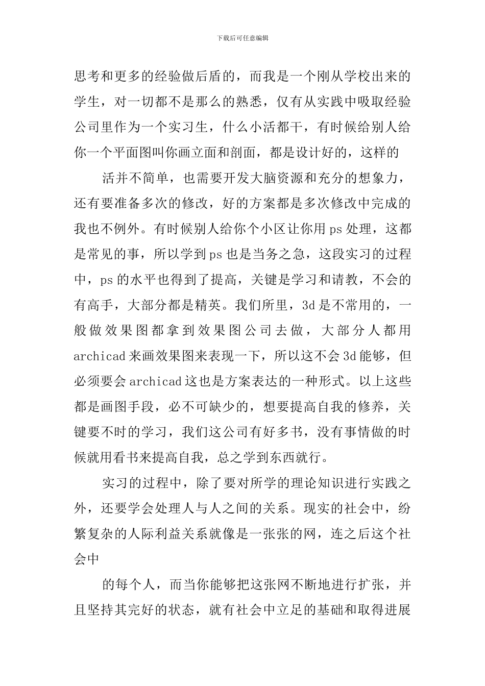 建筑设计实习报告_第2页